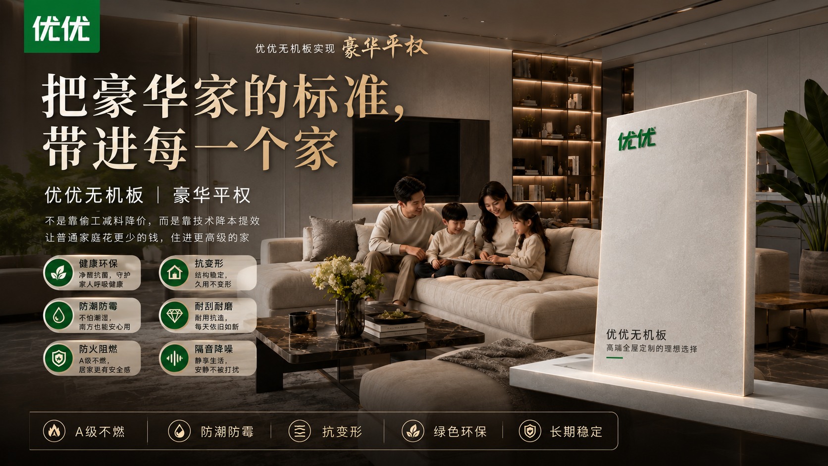 优优无机板经销商培训图 004