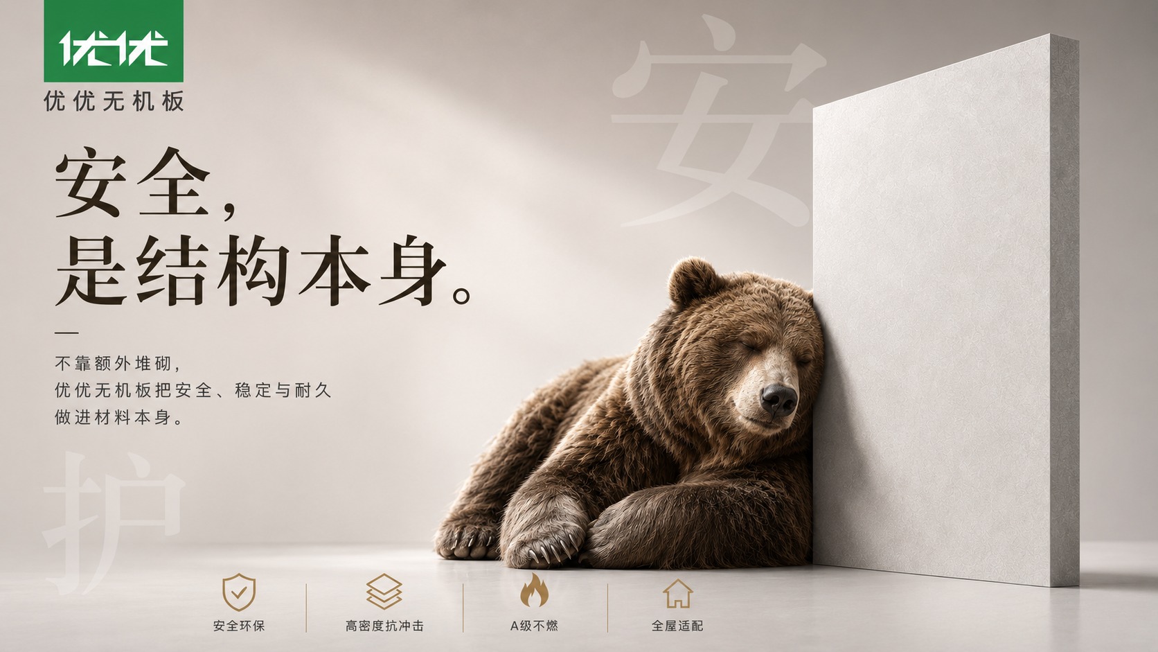 优优无机板经销商培训图 085