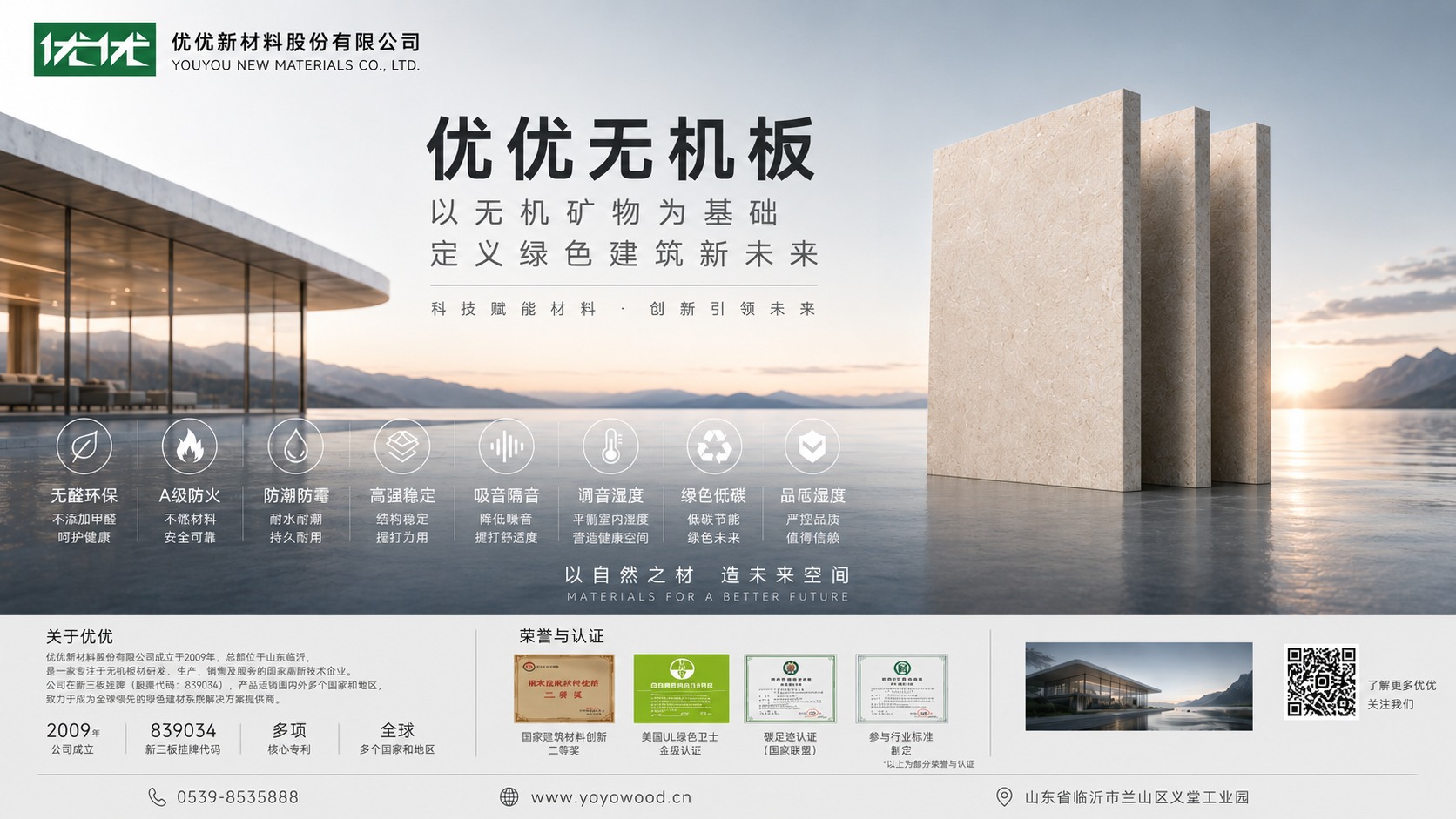 优优无机板经销商培训图 091