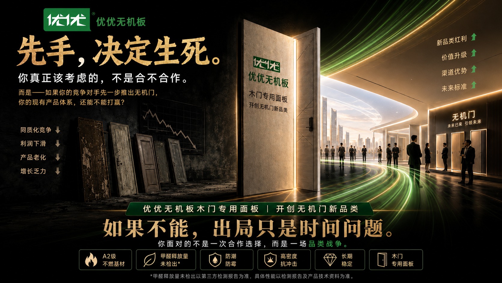 优优无机板经销商培训图 101